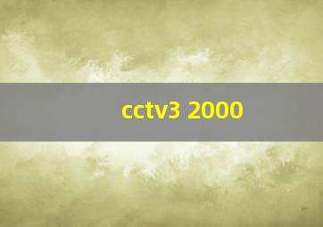 cctv3 2000